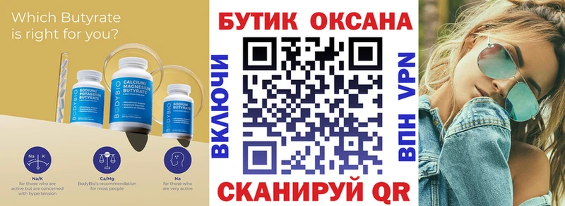 Бутират BDO 33%  mega маркетплейс  Малаховка 